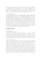 [행정학]공공기관의 민영화-행정체제를 중심으로-15