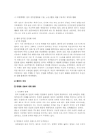 [행정학]공공기관의 민영화-행정체제를 중심으로-17