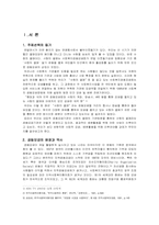 [사회복지]사회복지공동모금회 `사랑의 열매`기관조사-2