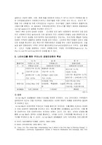 [사회복지]사회복지공동모금회 `사랑의 열매`기관조사-3