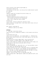 [사회복지]사회복지공동모금회 `사랑의 열매`기관조사-9
