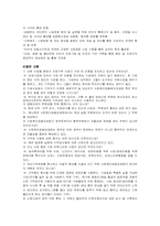 [사회복지]사회복지공동모금회 `사랑의 열매`기관조사-10
