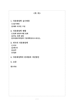 [사회복지 정책론]다문화 정책-2