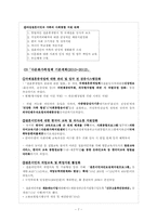 [사회복지 정책론]다문화 정책-8
