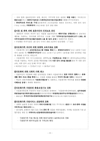 [사회복지 정책론]다문화 정책-9