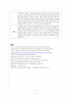 [사회복지 정책론]다문화 정책-17