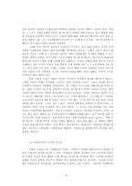 [중국사회]중국의 사회변동과 민주화 전망-8