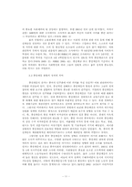 [중국사회]중국의 사회변동과 민주화 전망-11
