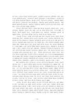 [중국사회]중국의 사회변동과 민주화 전망-14