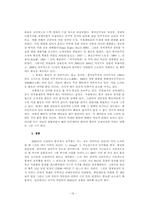 [중국사회]중국의 사회변동과 민주화 전망-16