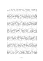 [중국사회]중국의 사회변동과 민주화 전망-17
