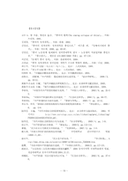[중국사회]중국의 사회변동과 민주화 전망-19