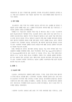 [다문화 의사소통]동양 기업의 미국 진출 실패 요인에 대한 문화적, 의사소통적 접근-2