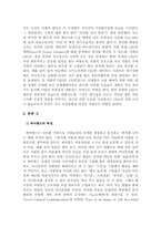 [다문화 의사소통]동양 기업의 미국 진출 실패 요인에 대한 문화적, 의사소통적 접근-6
