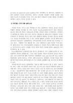 [다문화 의사소통]동양 기업의 미국 진출 실패 요인에 대한 문화적, 의사소통적 접근-7