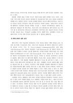 [다문화 의사소통]동양 기업의 미국 진출 실패 요인에 대한 문화적, 의사소통적 접근-8