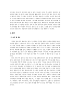 [다문화 의사소통]동양 기업의 미국 진출 실패 요인에 대한 문화적, 의사소통적 접근-9