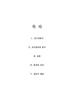 [사회조사방법론]핸드폰 주소록 개수와 인간관계간의 상관성-2