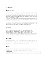 [사회조사방법론]핸드폰 주소록 개수와 인간관계간의 상관성-3