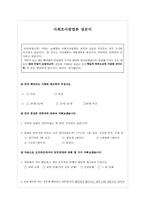 [사회조사방법론]핸드폰 주소록 개수와 인간관계간의 상관성-11