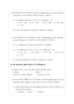 [사회조사방법론]핸드폰 주소록 개수와 인간관계간의 상관성-13