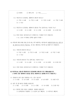 [사회조사방법론]핸드폰 주소록 개수와 인간관계간의 상관성-14