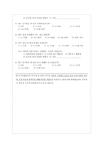 [사회조사방법론]핸드폰 주소록 개수와 인간관계간의 상관성-15