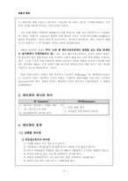 [생활예절]에티켓의 탄생, 유래, 종류(요약)-3