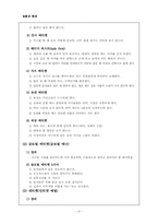[생활예절]에티켓의 탄생, 유래, 종류(요약)-4