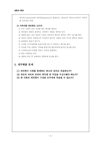 [생활예절]에티켓의 탄생, 유래, 종류(요약)-5
