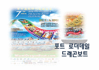[이벤트개론]포트 로더데일 드래곤 보트 와 버스커 축제-2