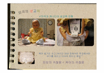 [현대인의 성과 사랑]성교육-4