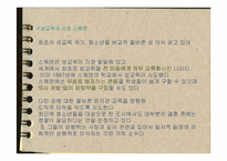 [현대인의 성과 사랑]성교육-7