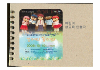 [현대인의 성과 사랑]성교육-9