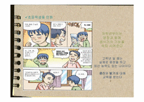 [현대인의 성과 사랑]성교육-10