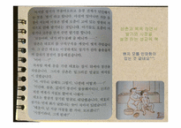 [현대인의 성과 사랑]성교육-11