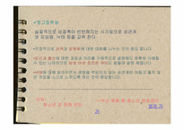 [현대인의 성과 사랑]성교육-12