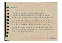 [현대인의 성과 사랑]성교육-13