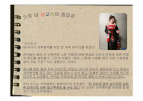 [현대인의 성과 사랑]성교육-16