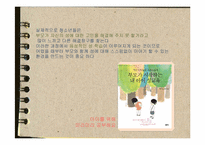 [현대인의 성과 사랑]성교육-17