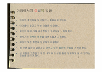 [현대인의 성과 사랑]성교육-18