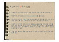 [현대인의 성과 사랑]성교육-19