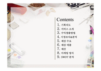 스마트폰을 이용한 알콜 농도 측정 서비스(콜택시나 대리운전으로 연결)-2