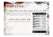 스마트폰을 이용한 알콜 농도 측정 서비스(콜택시나 대리운전으로 연결)-6