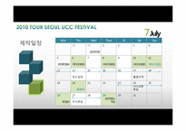 서울관광사진축제 UCC 공모전 참가 콘텐츠 제작-6