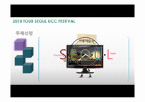 서울관광사진축제 UCC 공모전 참가 콘텐츠 제작-7