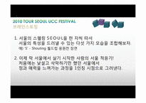 서울관광사진축제 UCC 공모전 참가 콘텐츠 제작-8