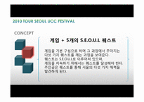 서울관광사진축제 UCC 공모전 참가 콘텐츠 제작-11
