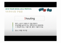 서울관광사진축제 UCC 공모전 참가 콘텐츠 제작-12