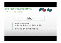 서울관광사진축제 UCC 공모전 참가 콘텐츠 제작-13